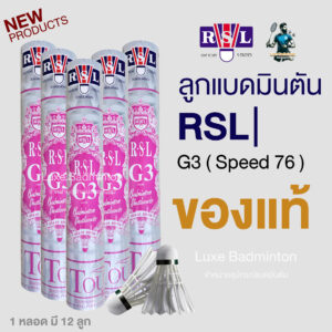 ลูกแบดมินตัน RSL รุ่น G3