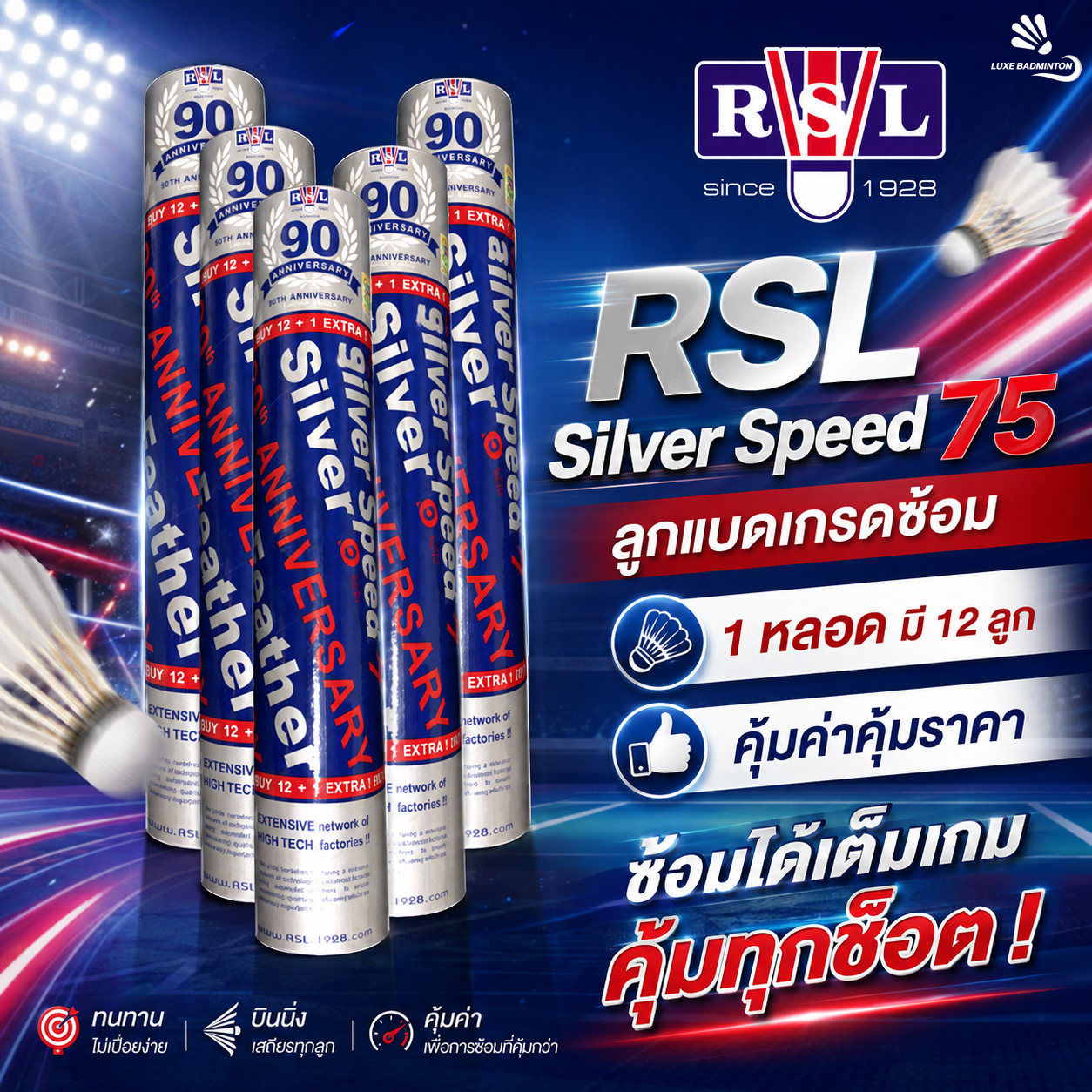ลูกแบดมินตัน RSL