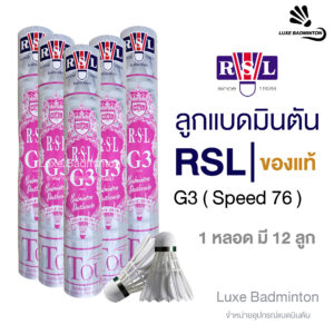ลูกแบดมินตัน RSL รุ่น G3
