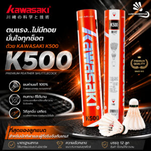 ลูกแบดมินตัน Kawasaki King Kong 500