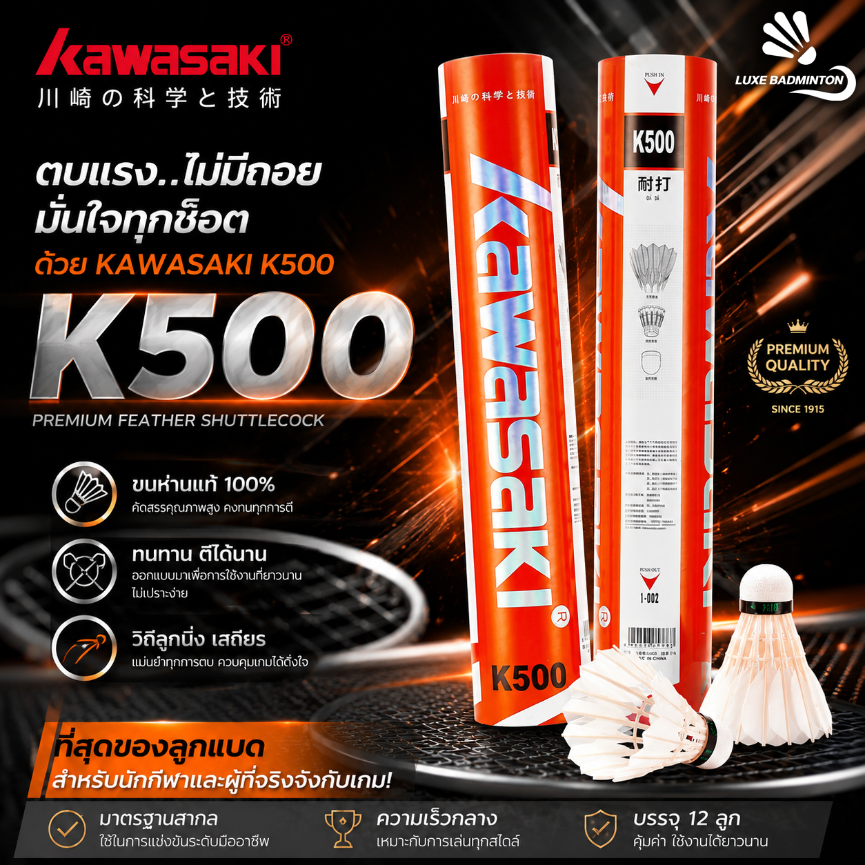 ลูกแบดมินตัน Kawasaki King Kong 500