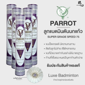 ลูกแบดมินตัน PARROT