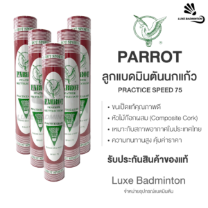 ลูกแบดมินตัน PARROT PRACTICE