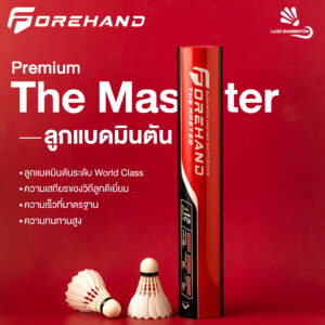 ลูกแบดมินตัน Forehand รุ่น The Master