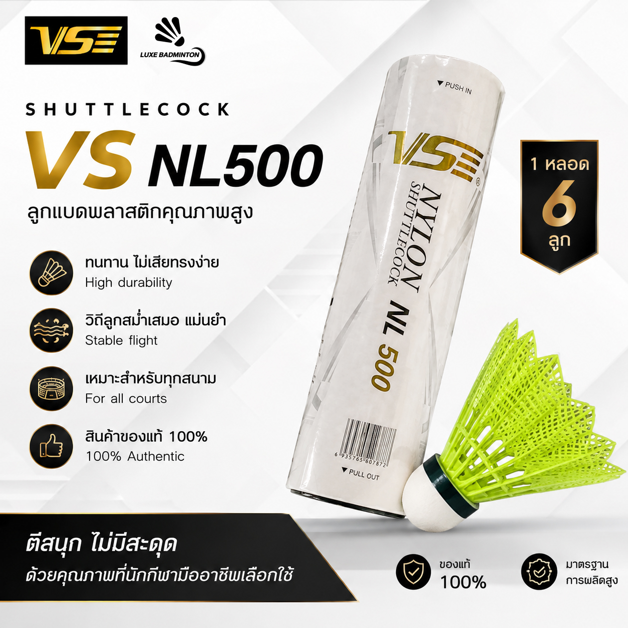 ลูกแบดพลาสติก VS รุ่น NL500